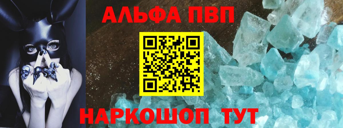 Альфа ПВП крисы CK Реутов