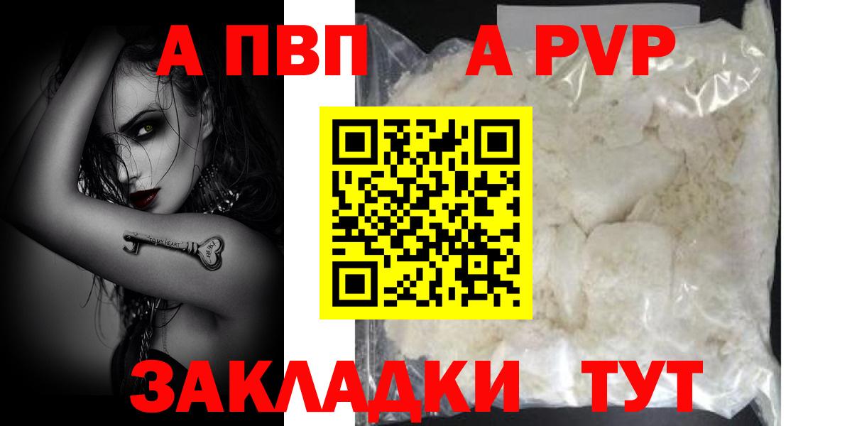 купить закладку  А ПВП кристаллы  Альфа ПВП СК  Вход с VPN  Реутов 