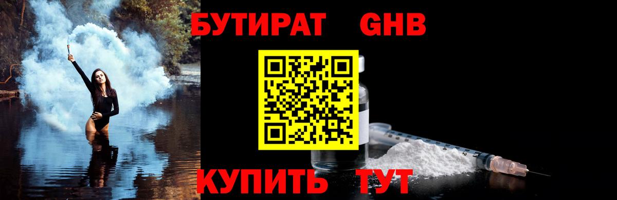 Бутират бутандиол Реутов
