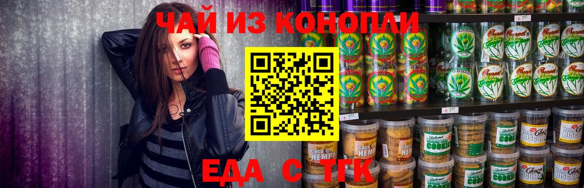 Еда ТГК конопля  Вход с VPN  Реутов 