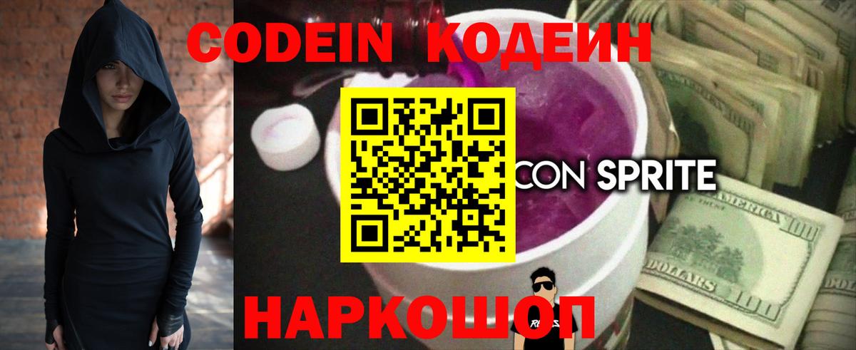 Кодеиновый сироп Lean напиток Lean (лин) Реутов