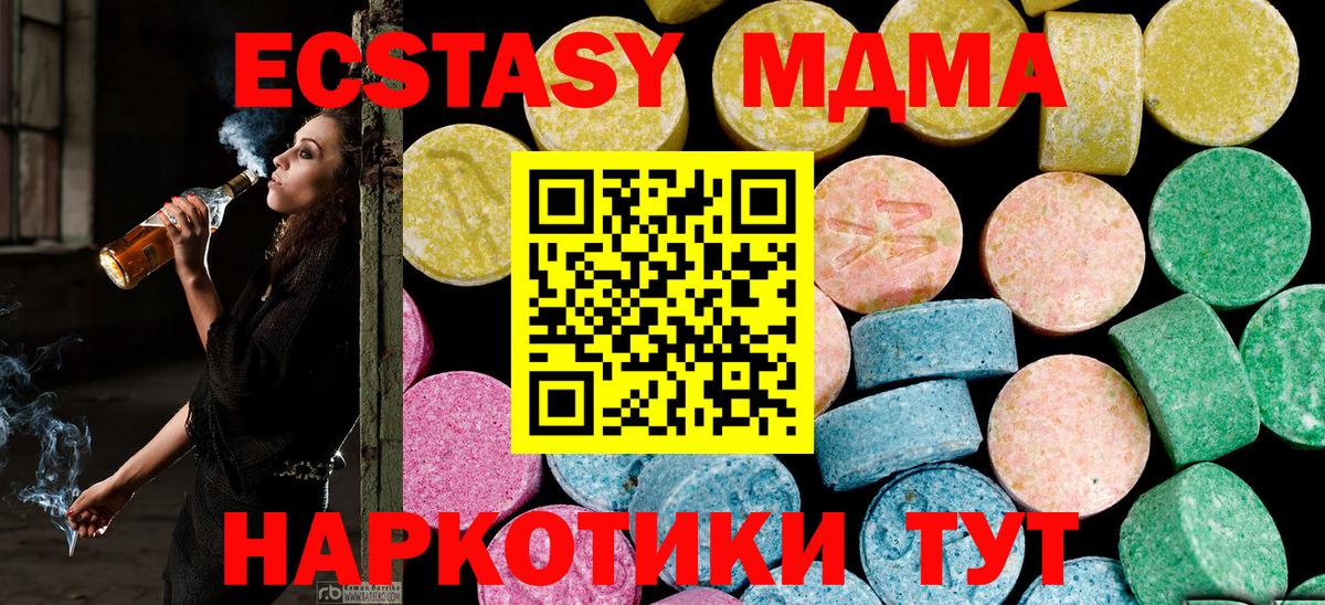 ЭКСТАЗИ MDMA Реутов