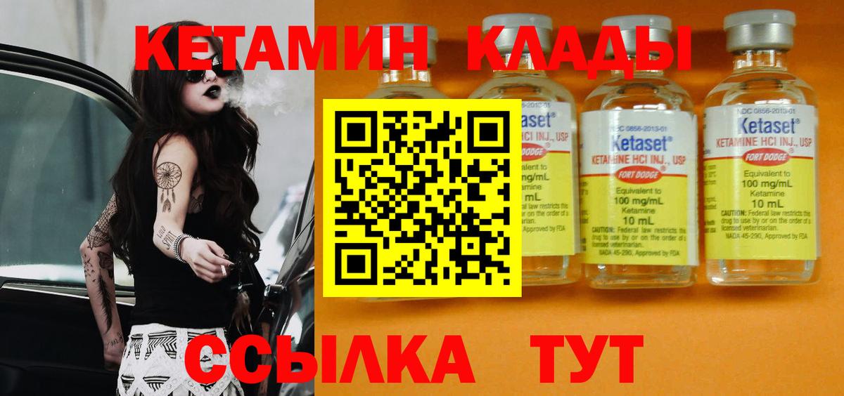 КЕТАМИН ketamine  Вход с VPN  Реутов 
