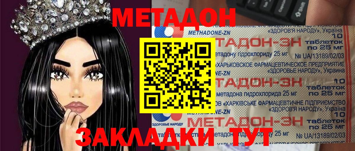 МЕТАДОН VHQ  МЕТАДОН кристалл  Вход с VPN  Реутов 